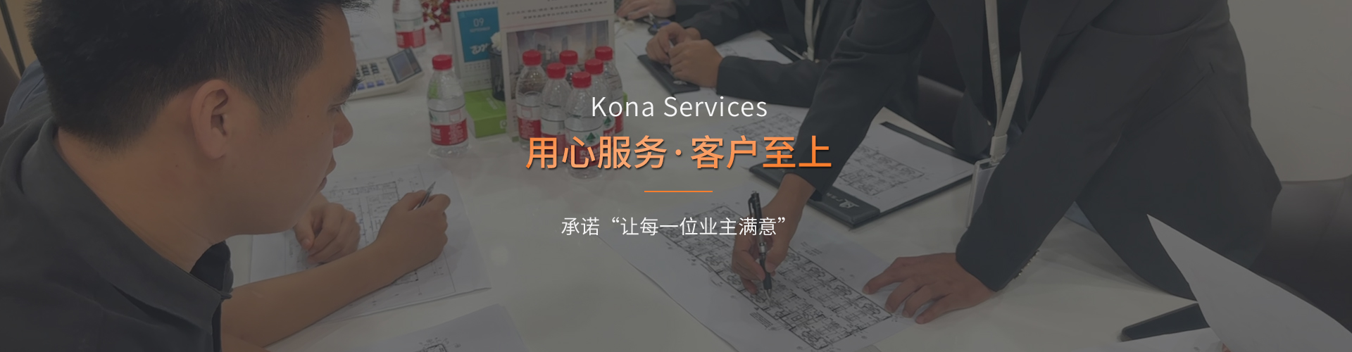 科納服務